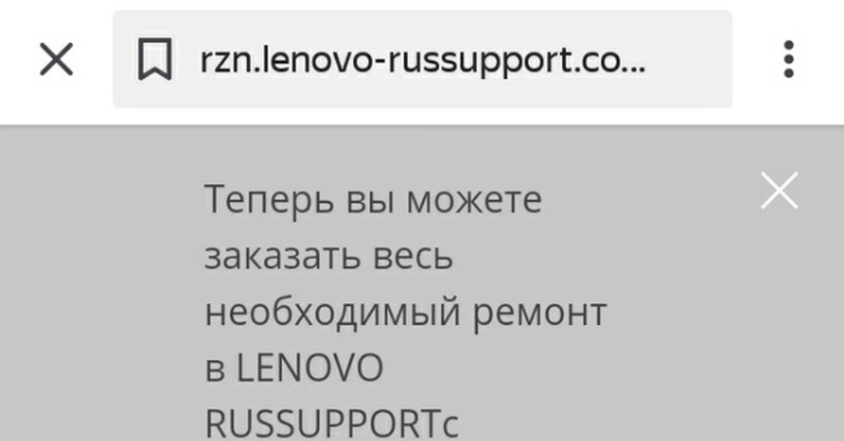 Техническая поддержка Леново | Пикабу