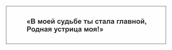 Родная устрица моя! - Моё, Постмодернизм, Песня, Текст, Каламбур, Советское, Абсурд, Весна на заречной улице