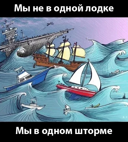 The storm is the same, but the boats are different - Picture with text, Coronavirus