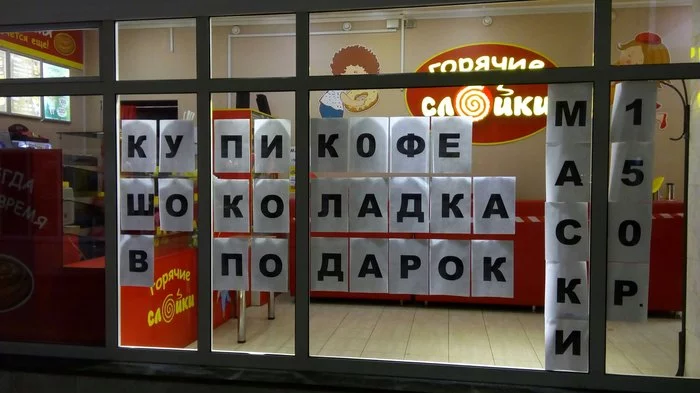 Kushov picopo coffeeladkadarok - My, Rock ebol, Funny ads, Humor, Inscription, Signboard