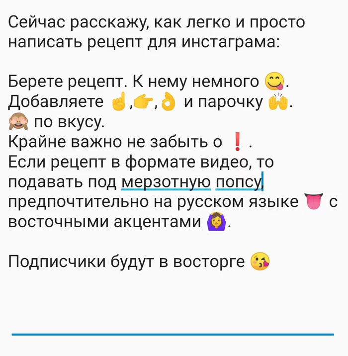 Рецепт рецепта - Моё, Рецепт, Instagram, Кулинария, Домохозяйка, Эмодзи, Бесит, Кулинарный юмор