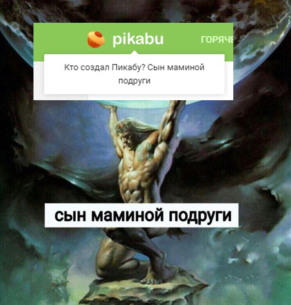 Пикабу разносторонний - Скриншот, Пикабу, Длиннопост, Отсылка, Игры, Фильмы, Мемы