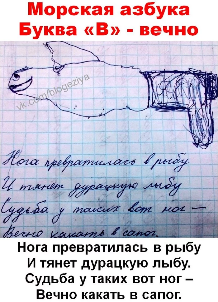 Морская азбука. Буква В - вечно - Моё, Море, Артхаус, Стихи, Юмор, Морская азбука