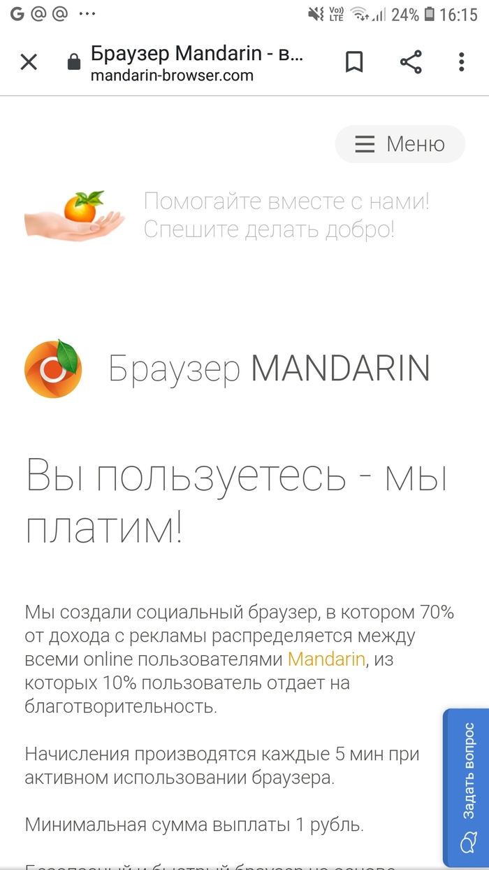 Кто что может сказать про браузер Мандарин? Вроде зарабатываю, но что это? Вирусная прога?