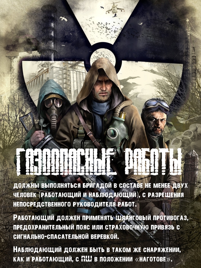 Охрана труда плакат