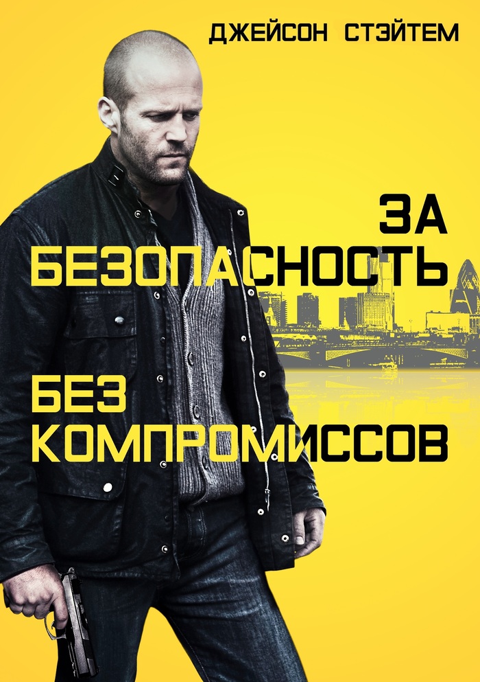 Охрана труда плакат