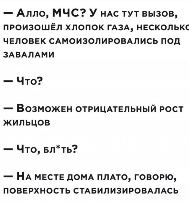 Алло, МЧС? - Картинка с текстом, Корректность, Экстренный вызов