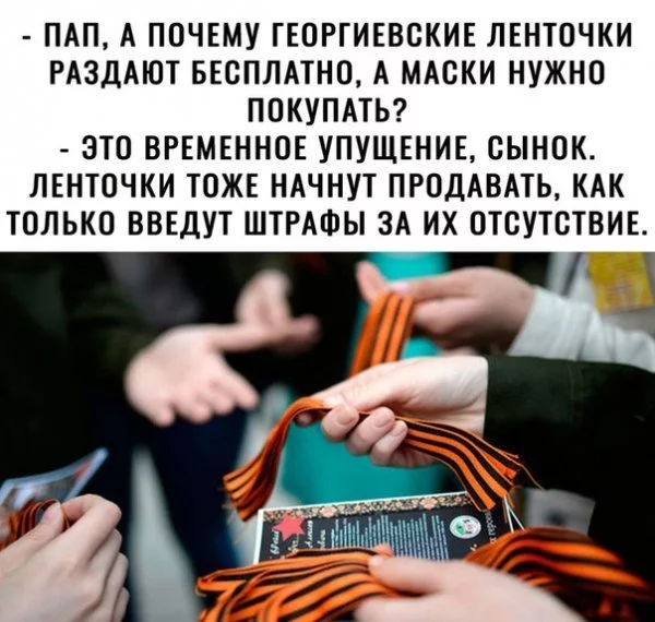 Пап, а почему? - Картинка с текстом, Отец, Сын, Медицинские маски, Георгиевская ленточка, Штраф