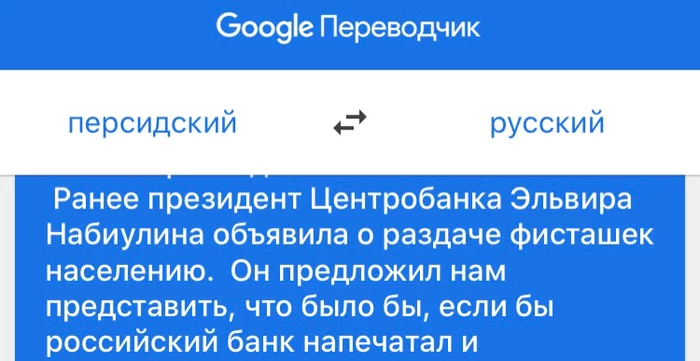 Screen translation of news from Google translator, funny and sad - My, Quarantine, Russia, Pistachios, Translator