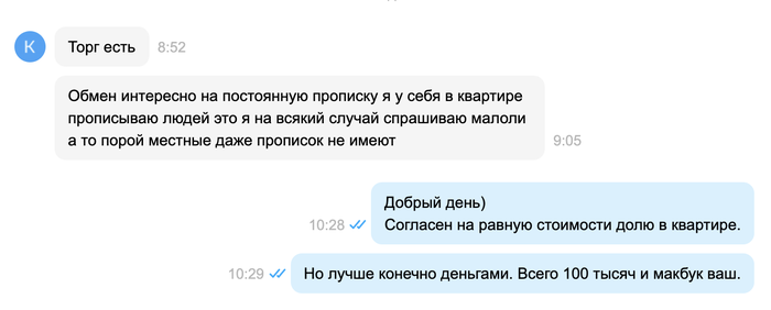 Прописка за макбук