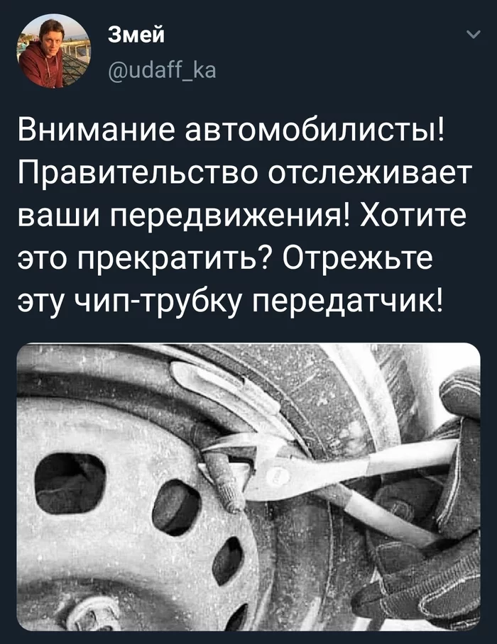 Автомобилистам на заметку - Twitter, Скриншот, Покрышки, Колесо, Кусачки, Слежка, Автомобилисты, Юмор