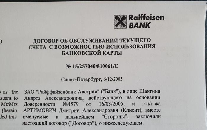 Part 2. Raiffeisenbank blocks access to accounts amid the pandemic - My, Raiffeisenbank, Bank, Longpost