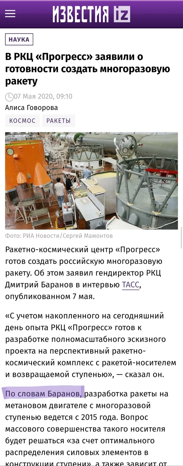 Attitude towards Russian cosmonautics - Cosmonautics, Branch office, RCC Progress, Typo, Longpost