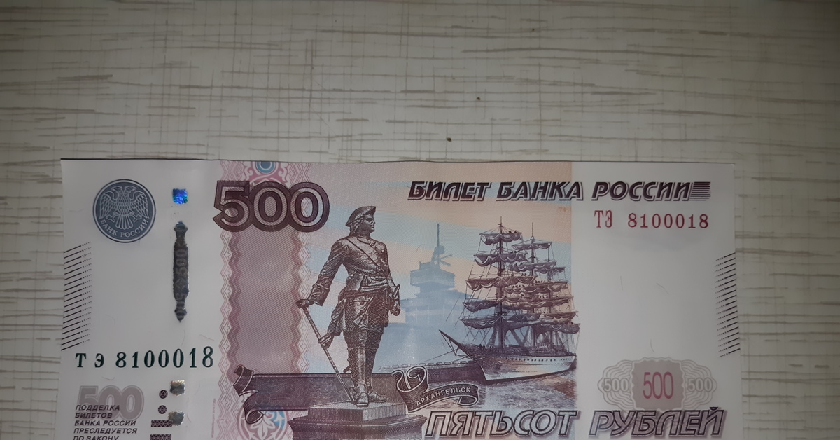 Новые 500 рублей 2024 года