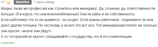 Врачи - предатели?