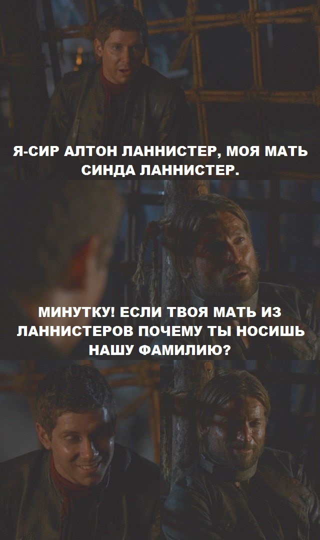 Oh, those Lannisters! - My, Game of Thrones, Jaime Lannister, Incest