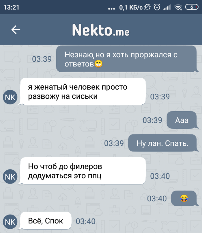 Некто там. Чат некто. Некто ме. Nekto. Никто ми.