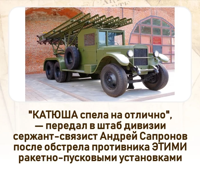 Как БМ-13 стала Катюшей - Моё, Бм-13, Катюша, Великая Отечественная война, 9 мая - День Победы, День Победы, Рсзо, Вторая мировая война