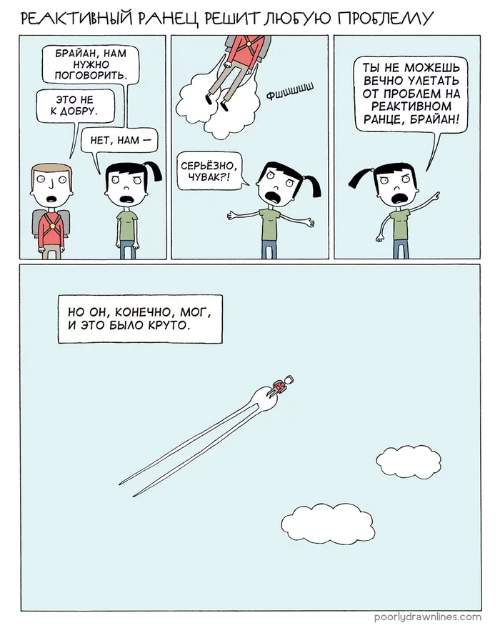 rocket pack - Translated by myself, Poorly Drawn Lines, Comics, Accordion