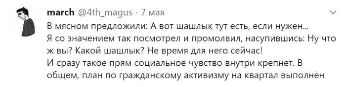 Шашлык vs совесть) - Мясо, Шашлык, Социальное, Самоизоляция, Коронавирус, Хочу, Twitter, Скриншот, Мат