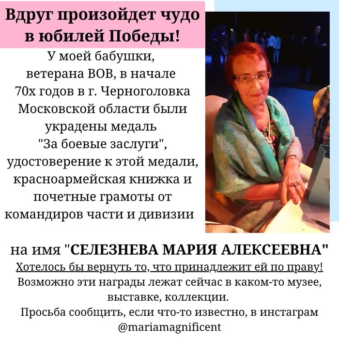 They stole the medal For Military Merit. Help me find! - My, Chernogolovka, Reward, Military decorations, Victory Day, May 9, Veterans, Veteran of the Great Patriotic War, No rating, May 9 - Victory Day