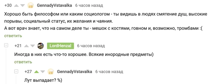 Особенности работы врача - Комментарии на Пикабу, Врачи, Лут