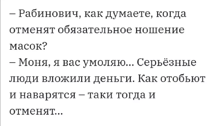 Таки да - Медицинские маски, Картинка с текстом, Одесский юмор, Коронавирус, Анекдот, Евреи, Еврейский анекдот