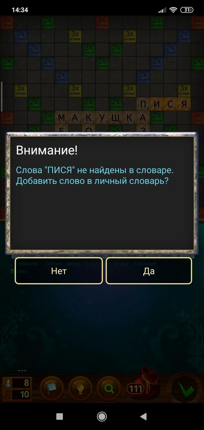 В личный словарь, говоришь? - Эрудит, Словарь, Без рейтинга, Длиннопост