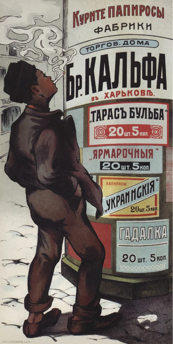 Cigarette advertisement, 1900s - Pre-revolutionary Russia, Российская империя, Poster, Advertising