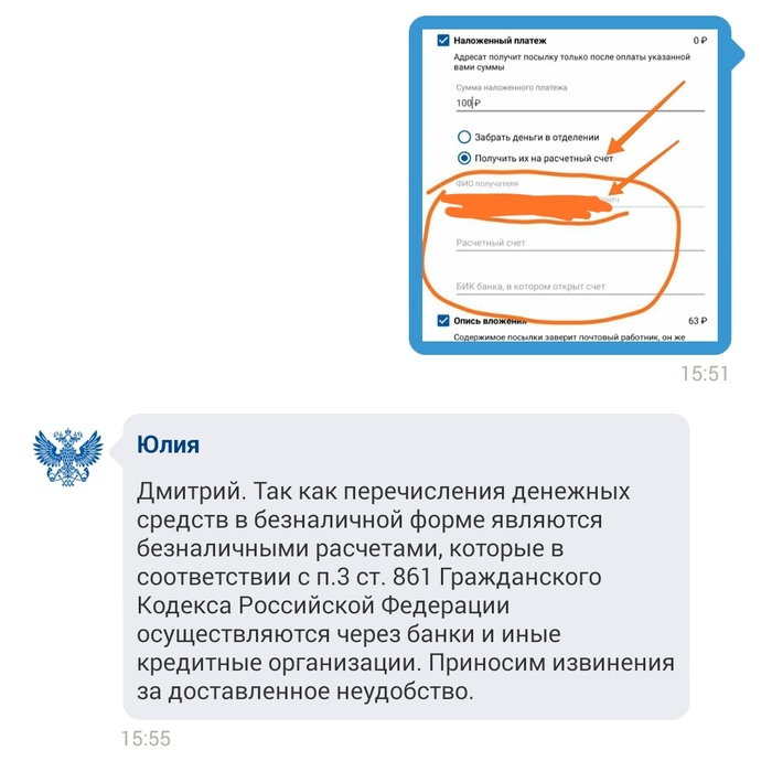 Наложенный платеж и безнал, косяки почты Почта России, Наложенный платеж, Безналичные платежи, Нужен совет, Длиннопост