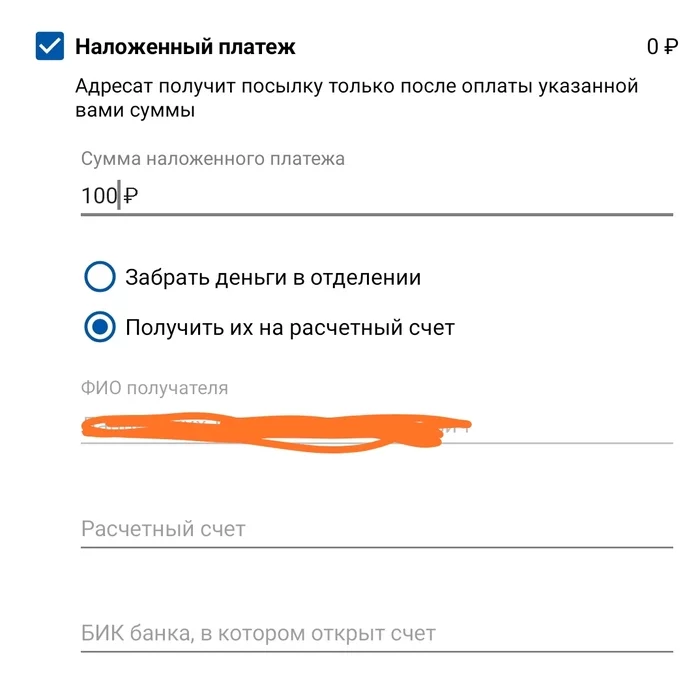 Наложенный платеж и безнал, косяки почты - Моё, Почта России, Наложенный платеж, Безналичные платежи, Нужен совет, Длиннопост