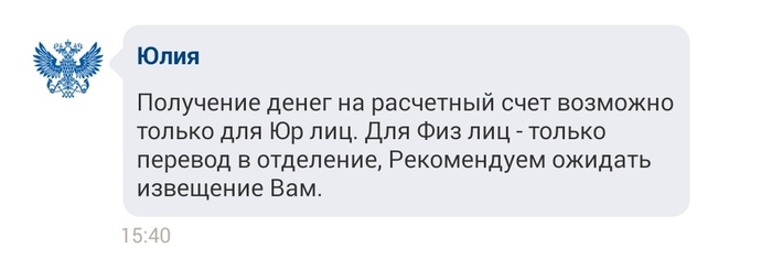 Наложенный платеж и безнал, косяки почты Почта России, Наложенный платеж, Безналичные платежи, Нужен совет, Длиннопост