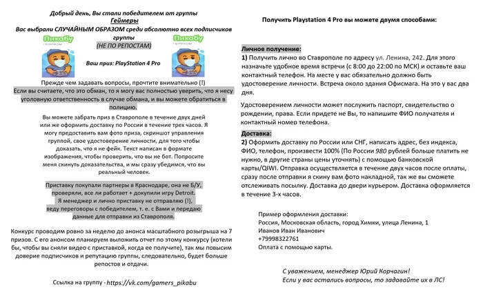 I don’t understand... Am I being scammed? - My, Gamers, Playstation 4, Pikabu Vkontakte, Deception, Divorce for money