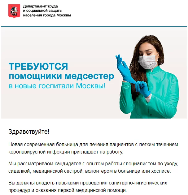 Junior staff required for Moscow hospitals - Coronavirus, Vacancies, Moscow, Medics, Longpost