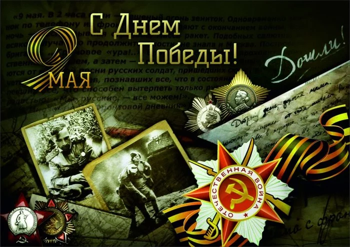 Good morning! Happy holiday everyone! - The May holidays, May 9 - Victory Day, No rating