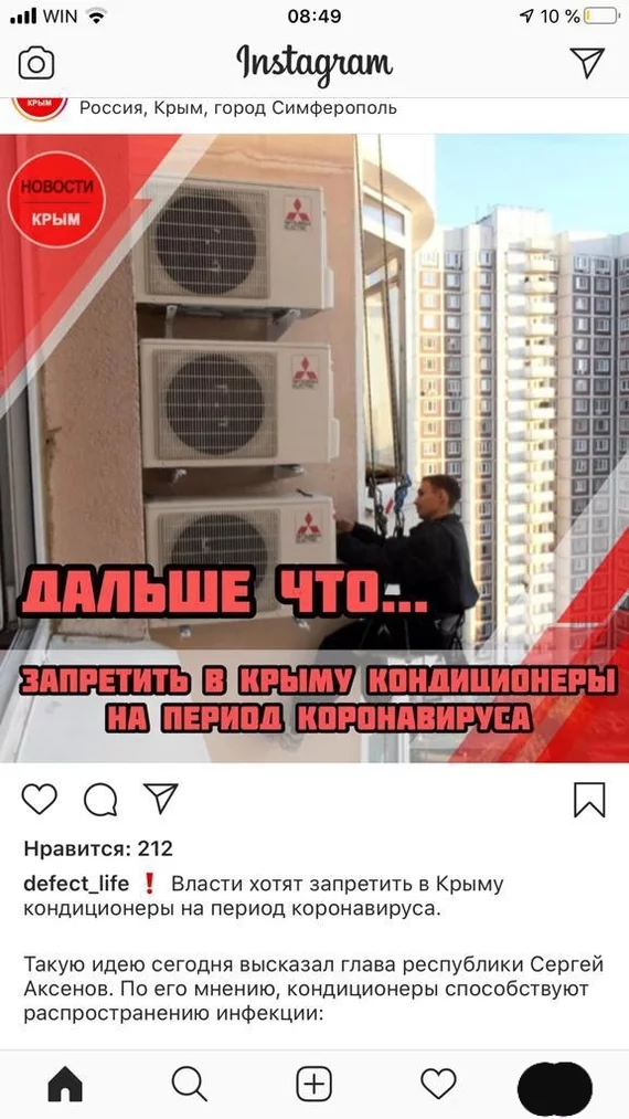 Insanity grew stronger - Quarantine, Air conditioner, Crimea, Longpost