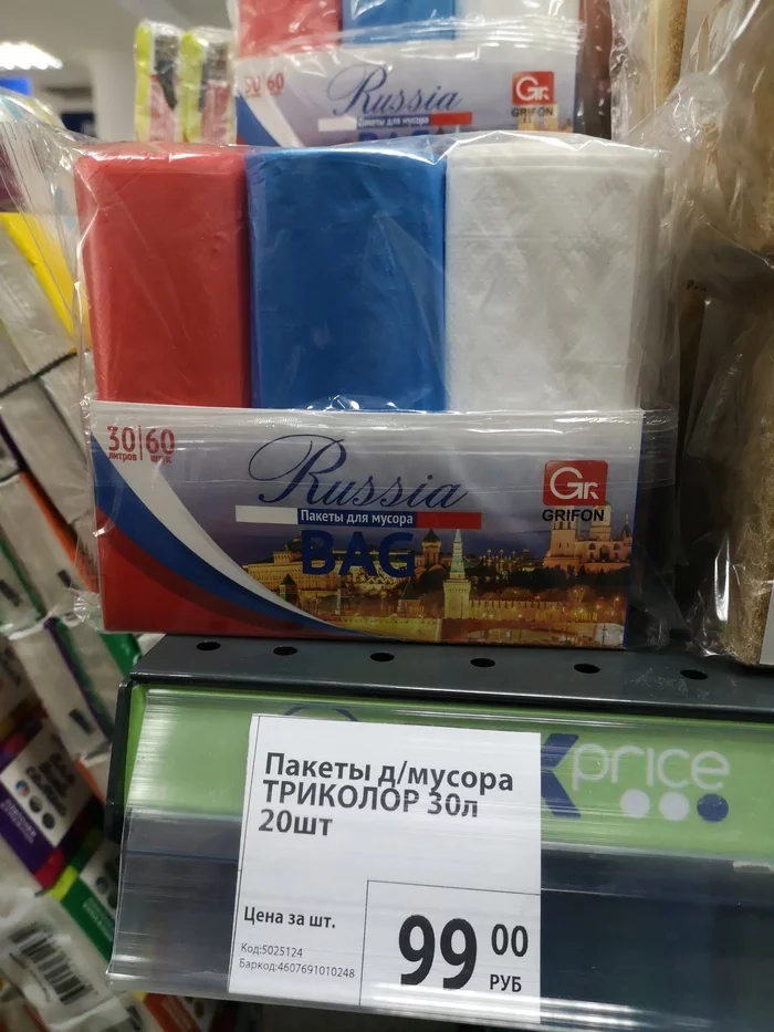 patriotic trash bags... - My, Tricolor, Flag, Garbage bag