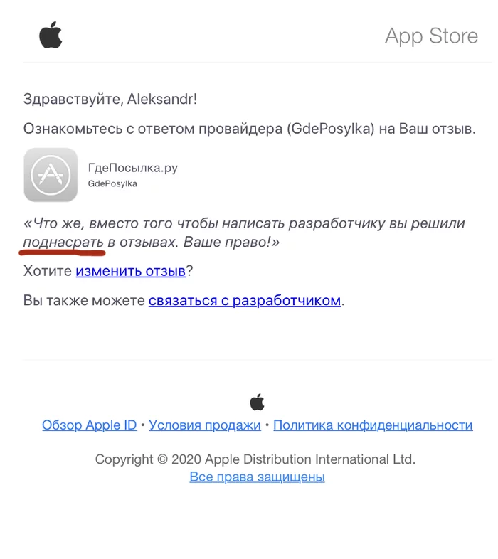 Как не надо общаться с клиентами - Моё, Appstore, Посылка, Отзыв