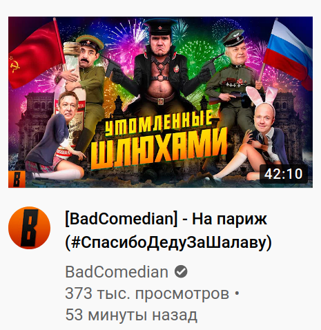 Вам не кажется, что BadComedian немного скатился? - Моё, Badcomedian, Скатились, Быдло, Обзор фильмов, Обзорщик, Длиннопост