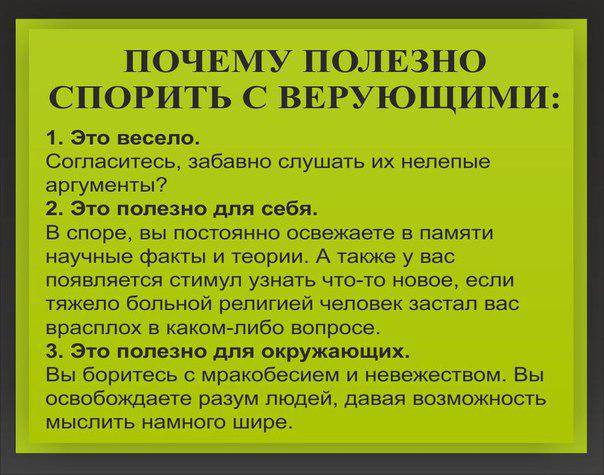 Христианизация головного мозга - Религия, Наука и религия, Картинка с текстом