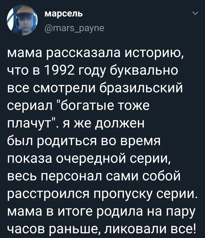 Богатые тоже плачут - Twitter, Скриншот, Зарубежные сериалы, Богатые тоже плачут, Роды