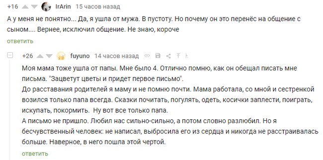 Ответ на пост «Бывший папа» - Моё, Отец, Семья, Дети, Развод, Общение, Отношения, Ответ на пост, Длиннопост