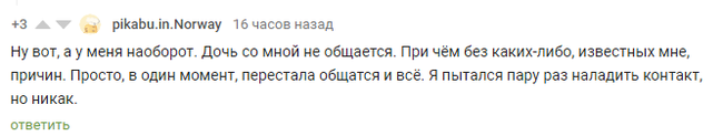 Ответ на пост «Бывший папа» - Моё, Отец, Семья, Дети, Развод, Общение, Отношения, Ответ на пост, Длиннопост