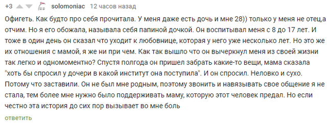 Ответ на пост «Бывший папа» - Моё, Отец, Семья, Дети, Развод, Общение, Отношения, Ответ на пост, Длиннопост