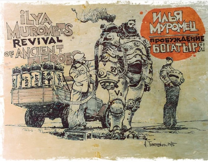 Ilya Muromets. The birth of a hero - Gypsum, Secret garage, Illustrations, Andrey Tkachenko, Parallel USSR, Life stories, Video