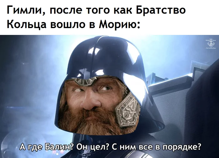 Gimli in Moria... - Lord of the Rings, Star Wars, Gimli, Darth vader, Balin, Moriah, Translated by myself