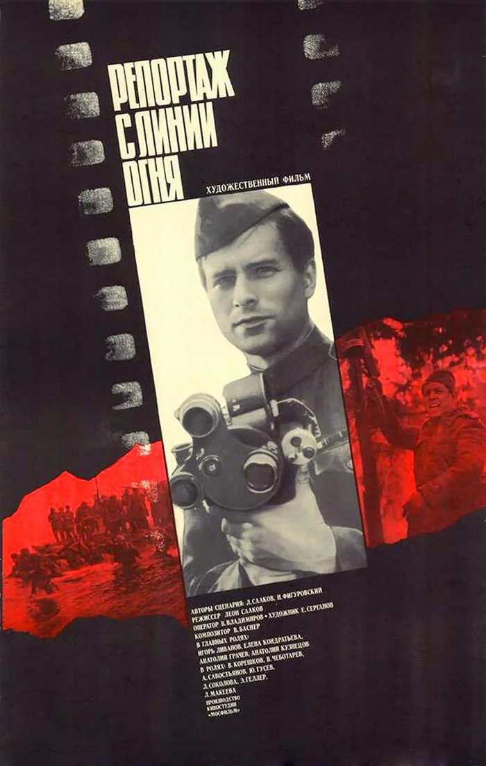 Report from the line of fire (1985) USSR - My, Movies, Drama, War films, The Great Patriotic War, Victory, Newsreel, Longpost, Review