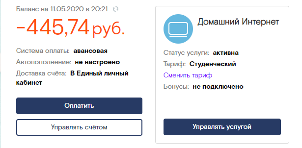 Rostelecom is trying for a fool again - My, Rostelecom, Internet, ISP, Divorce for money, Rates, Students, Duty, A complaint