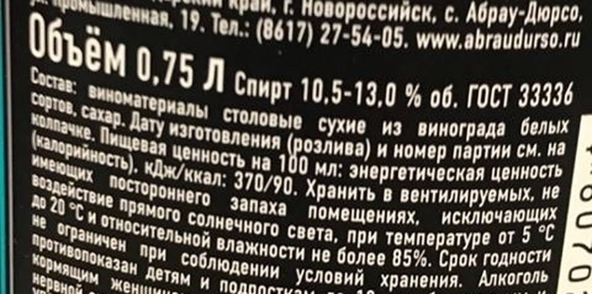 Порошковое вино что это. Вино порошковой состав. Как отличить порошковое вино. Как по этикетке определить натуральное вино от порошкового. Порошкообразных алкогольных напитков.