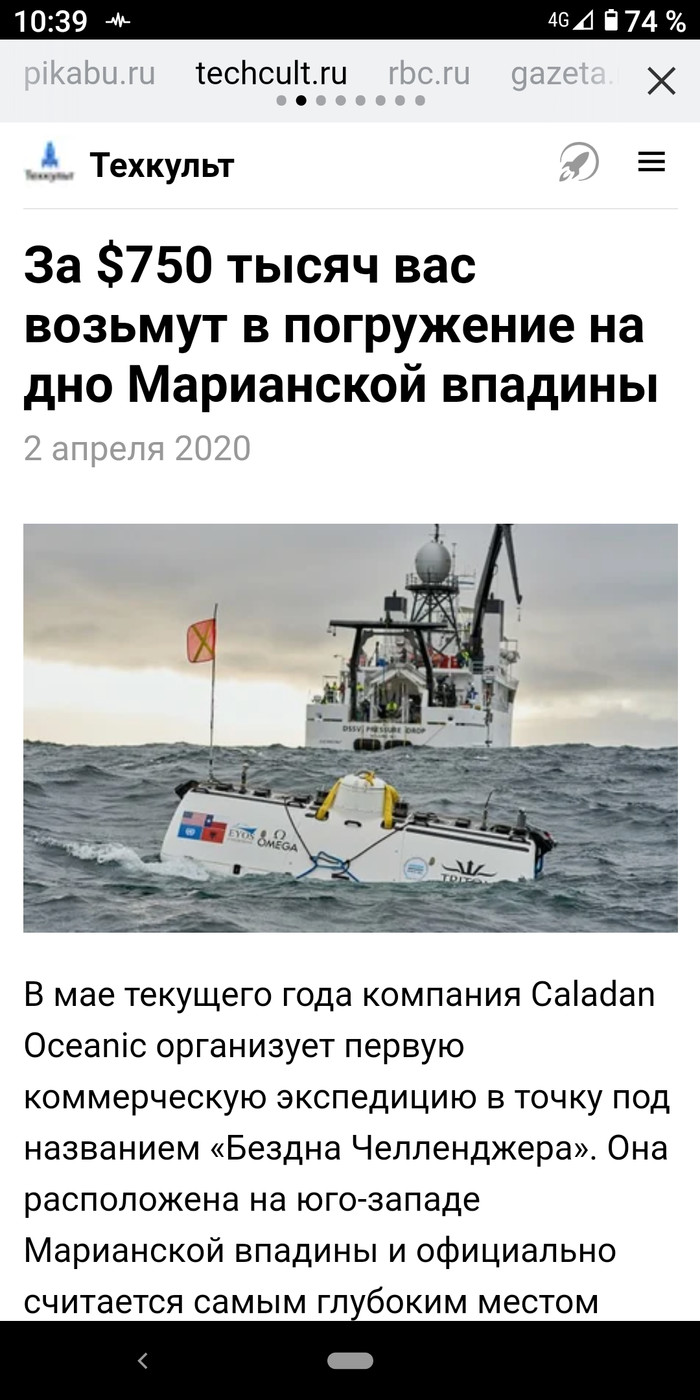 Россия на дне... Марианской впадины